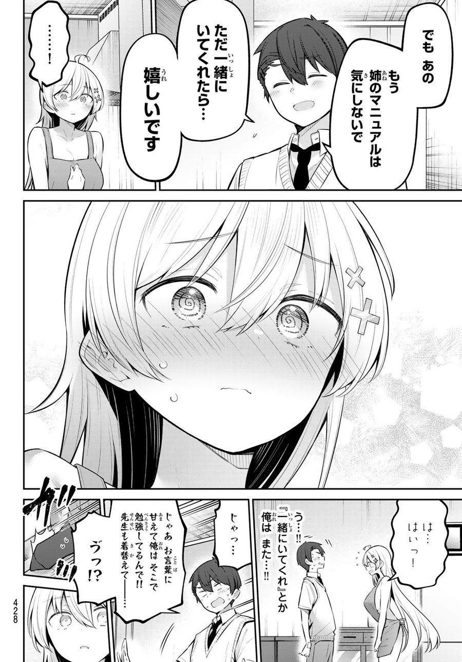 よわよわ先生 第48話 - Page 10