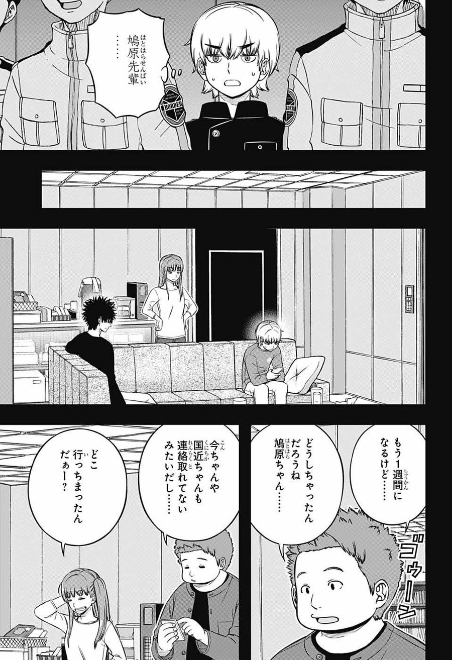 ワートリ 第236話 - Page 19