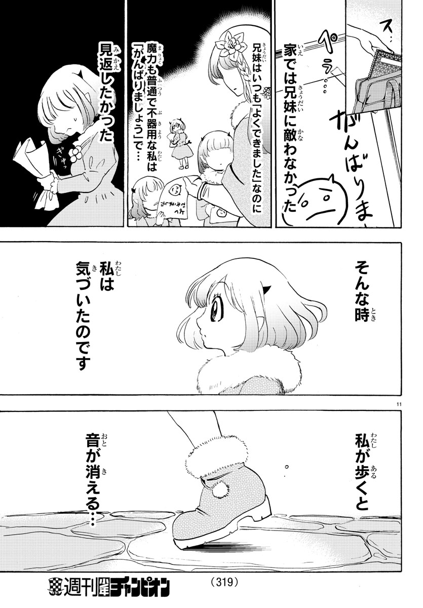 魔入りました！入間くん 第40話 - Page 12