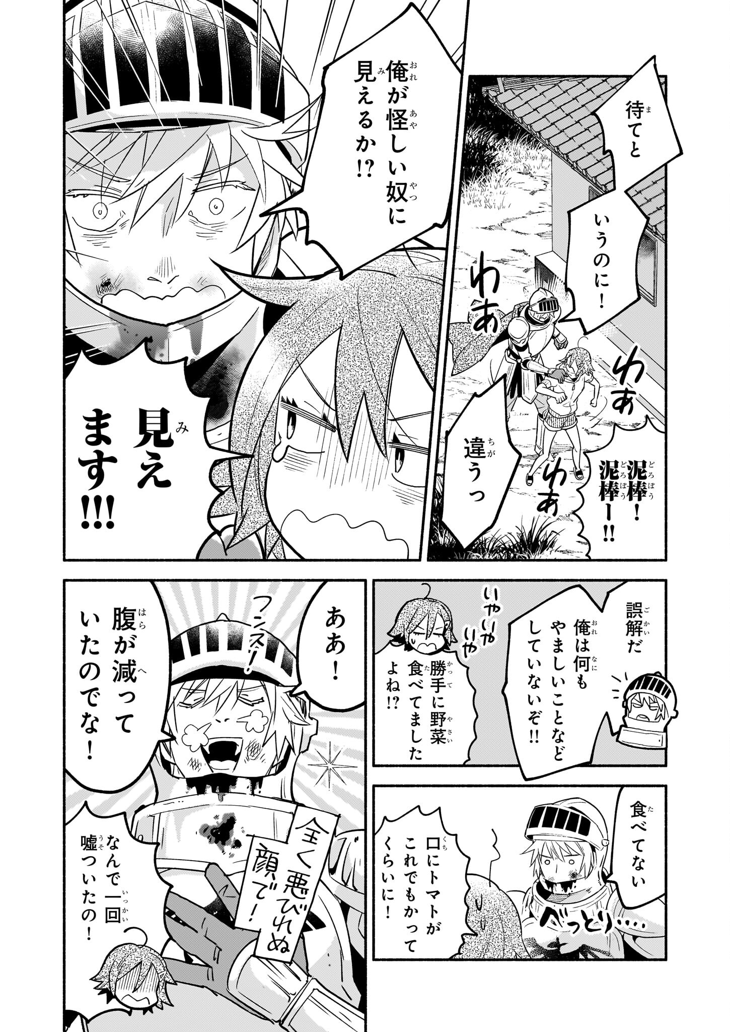 となりの魔王 第8話 - Page 4