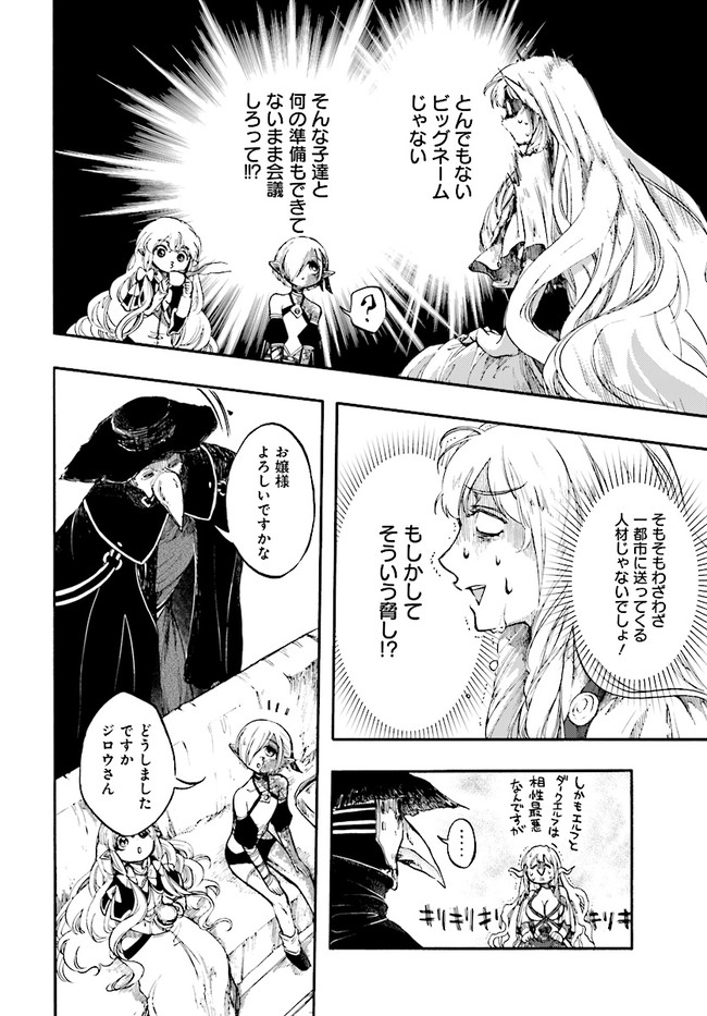 異世界黙示録マイノグーラ ～破滅の文明で始める世界征服～ 第12.1話 - Page 10