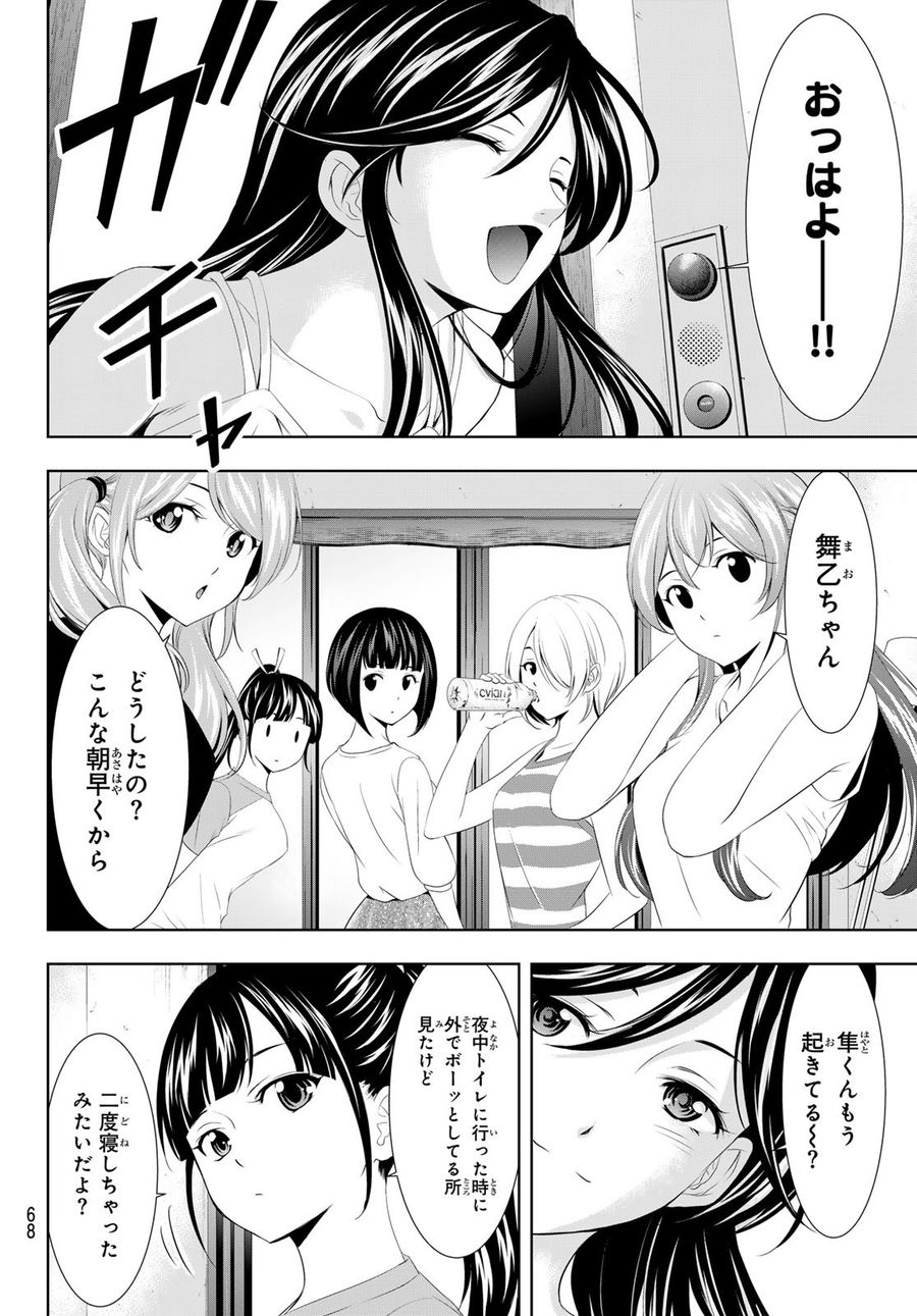 女神のカフェテラス 第117話 - Page 8