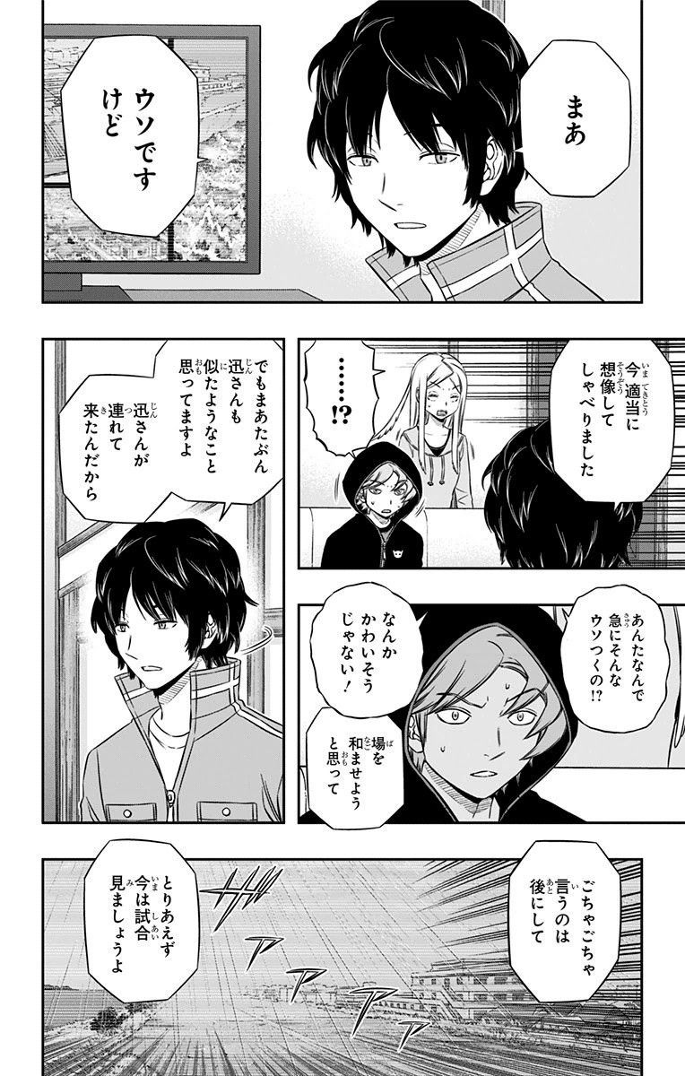 ワートリ 第98話 - Page 4