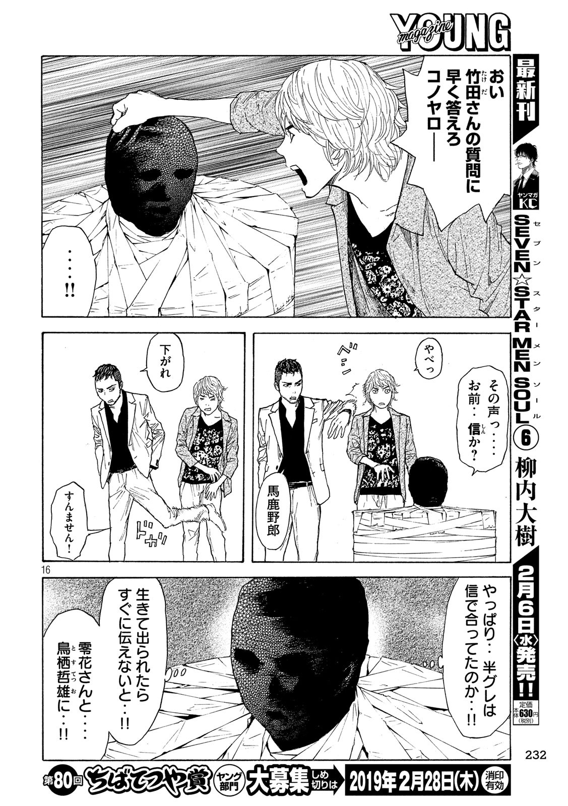 マイホームヒーロー 第56話 - Page 16