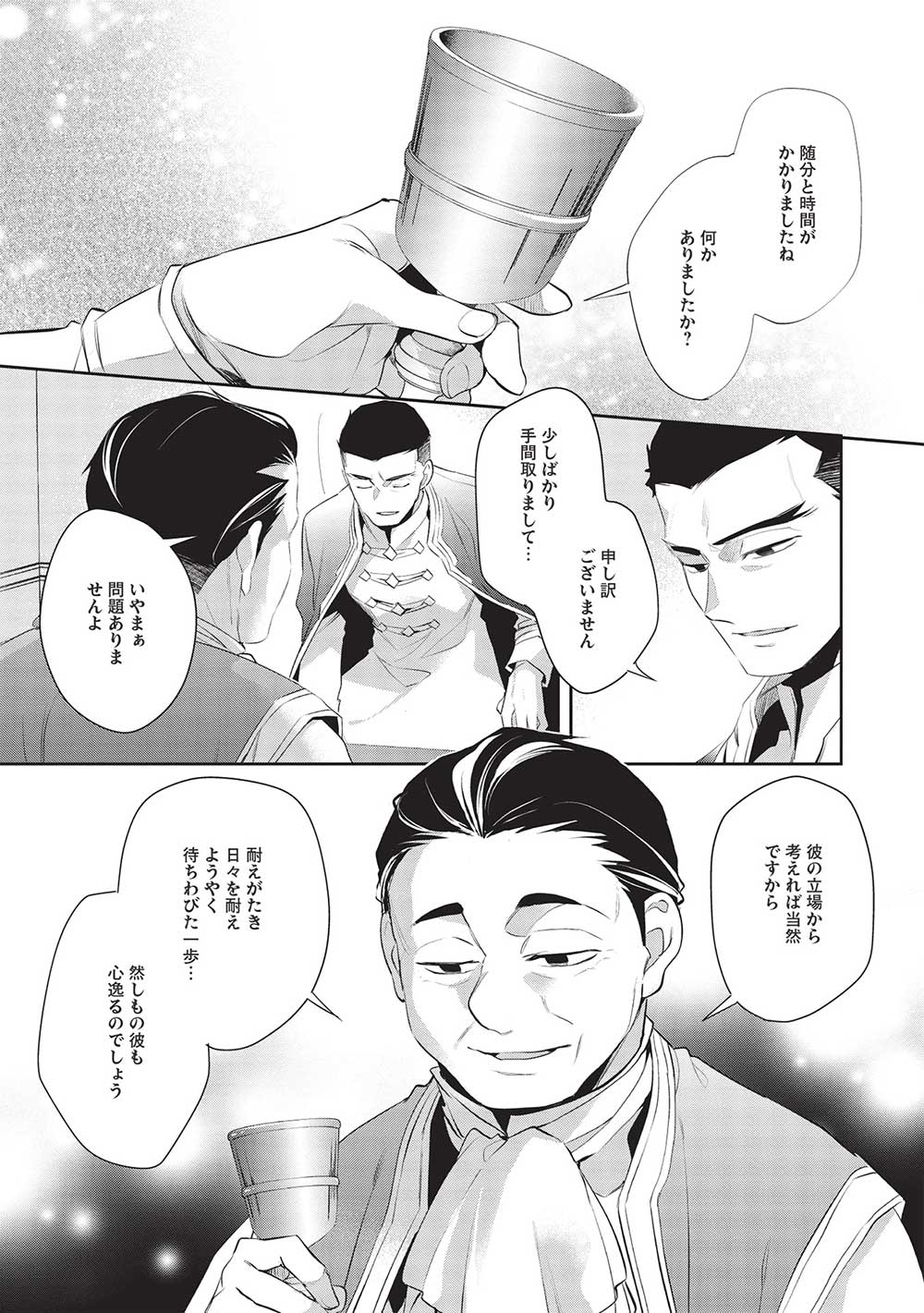 ウォルテニア戦記 第48話 - Page 13