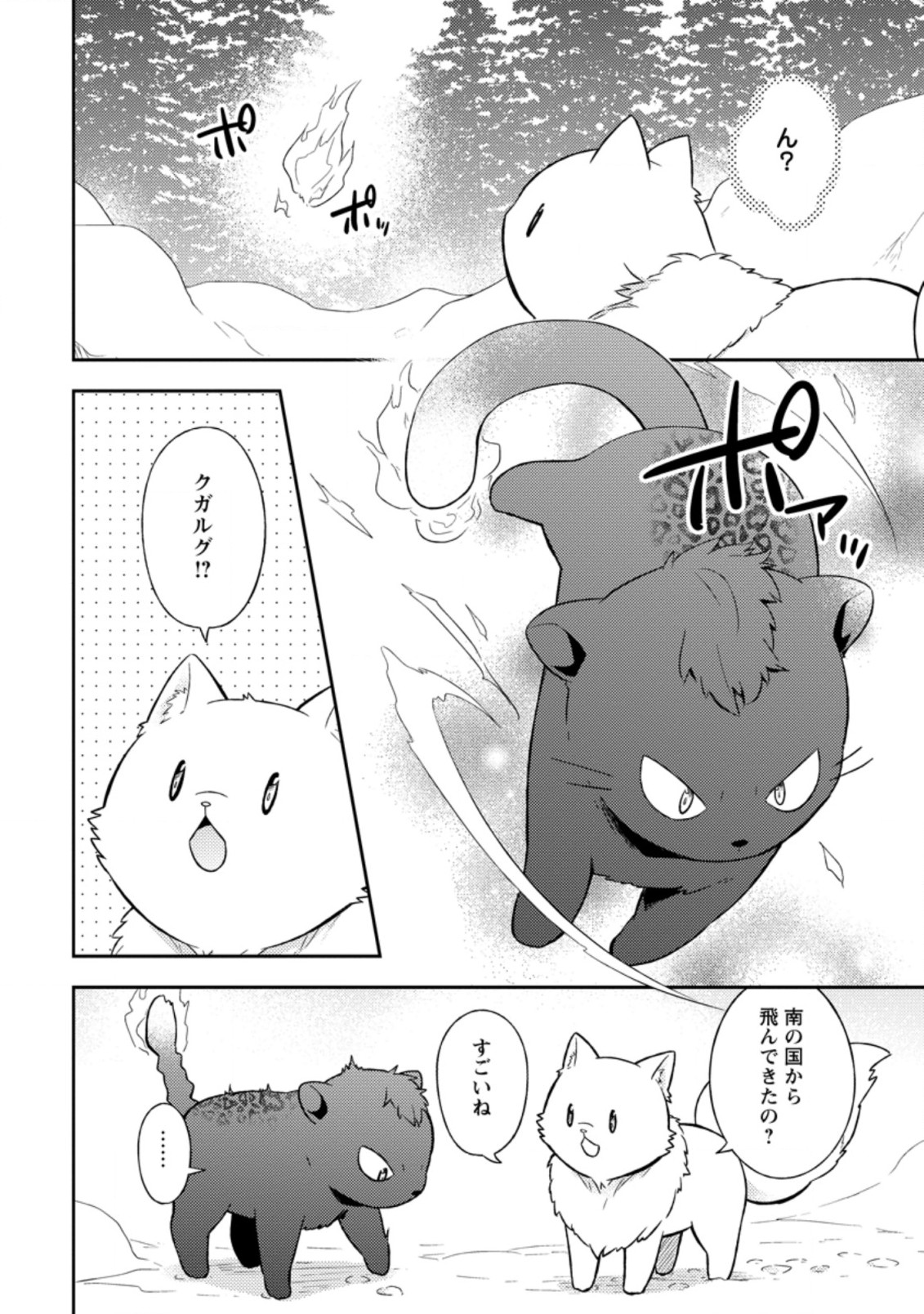 北の砦にて 第14.3話 - Page 7