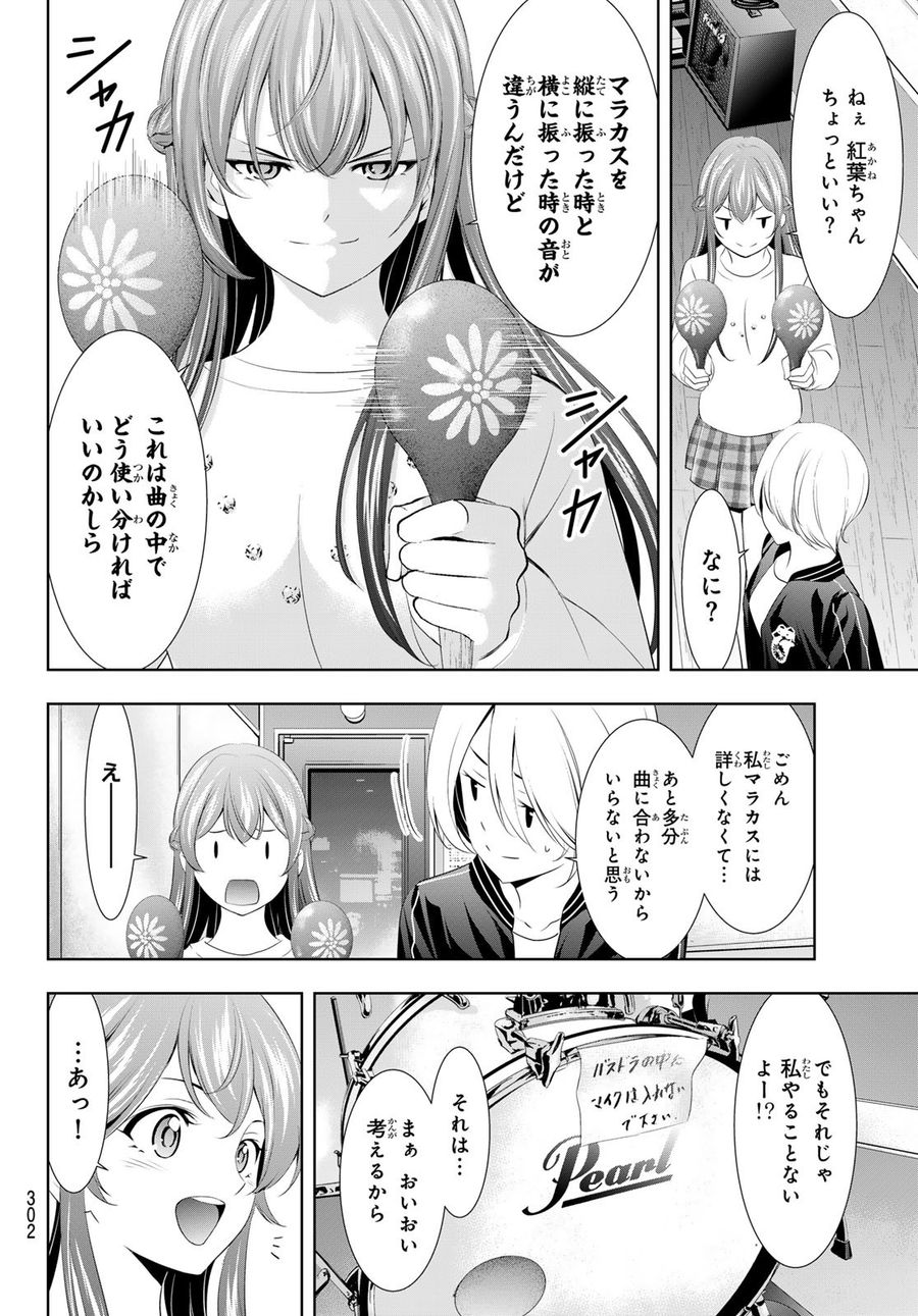 女神のカフェテラス 第127話 - Page 10