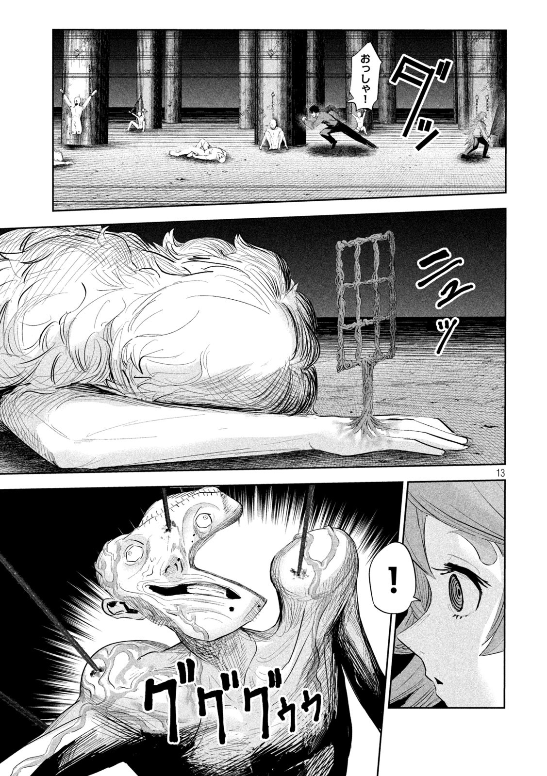 リリーメン 第23話 - Page 13