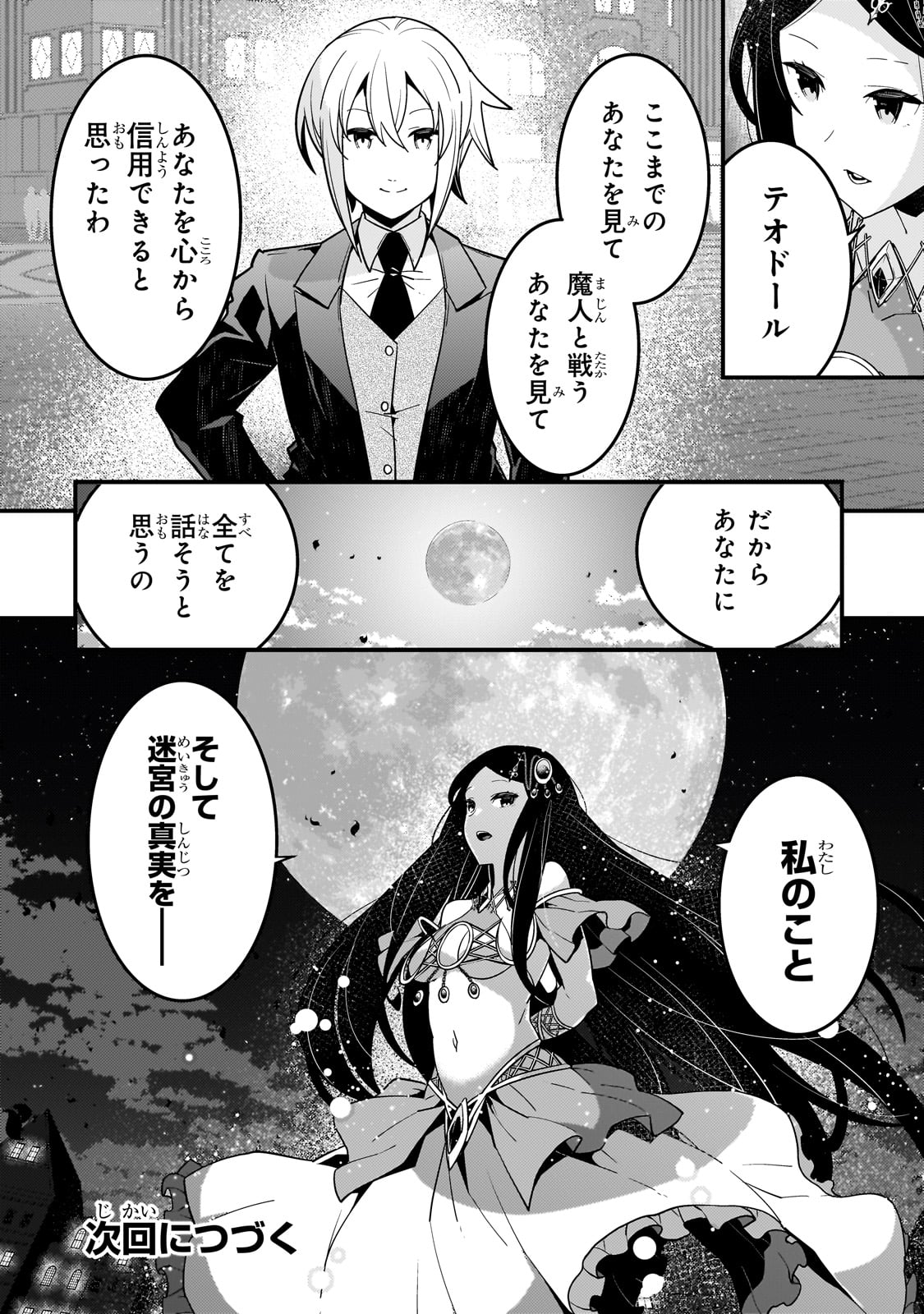 境界迷宮と異界の魔術師 第61話 - Page 22