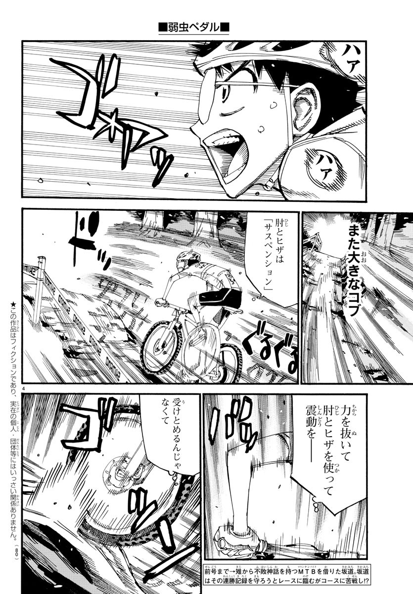 弱虫ペダル 第582話 - Page 4