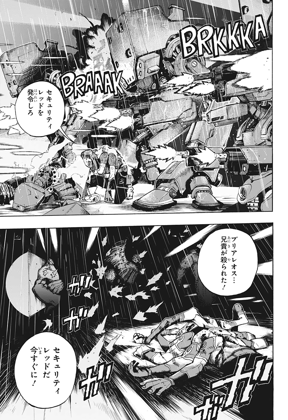 僕のヒーローアカデミア 第297話 - Page 3