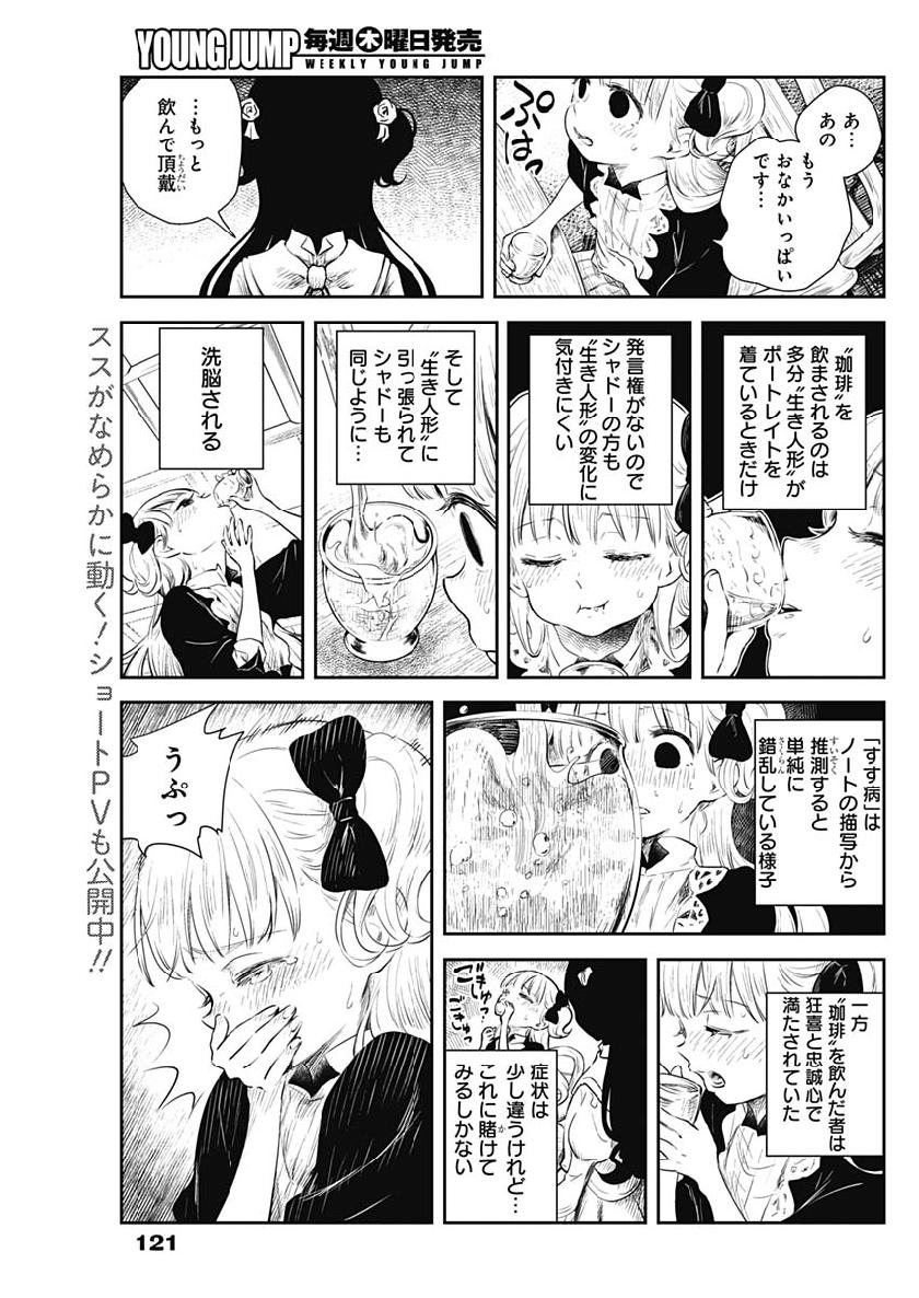 シャドーハウス 第47話 - Page 8