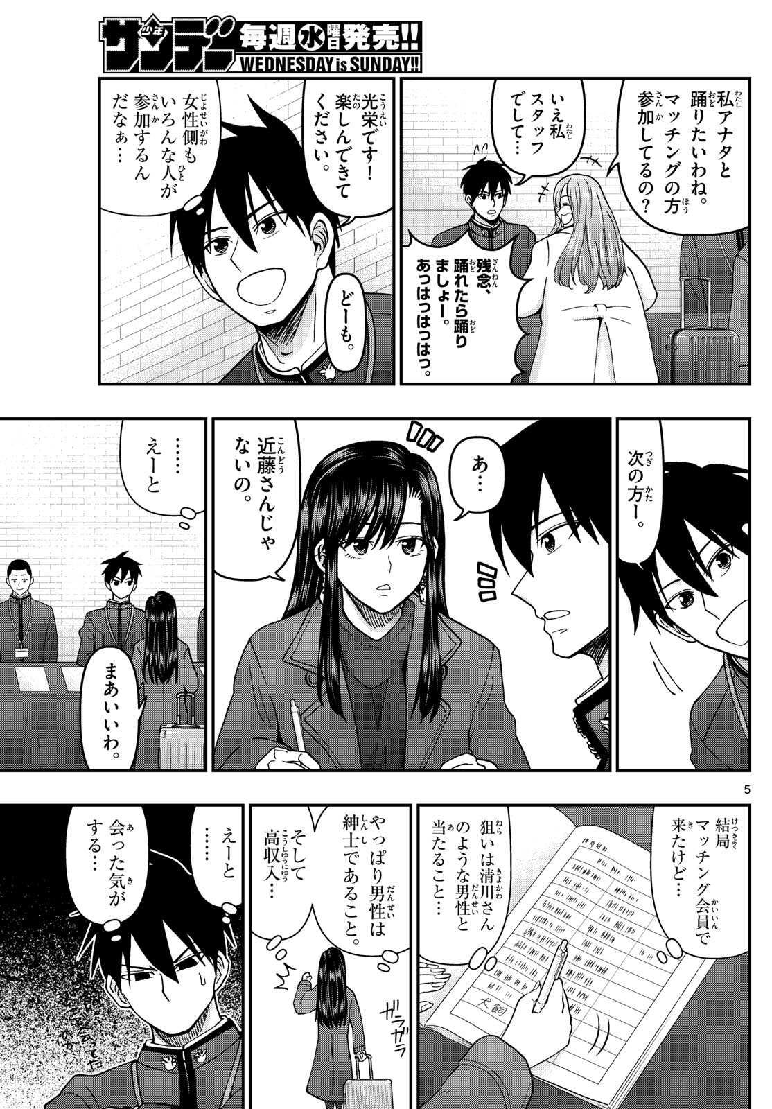 あおざくら防衛大学校物語 第332話 - Page 5