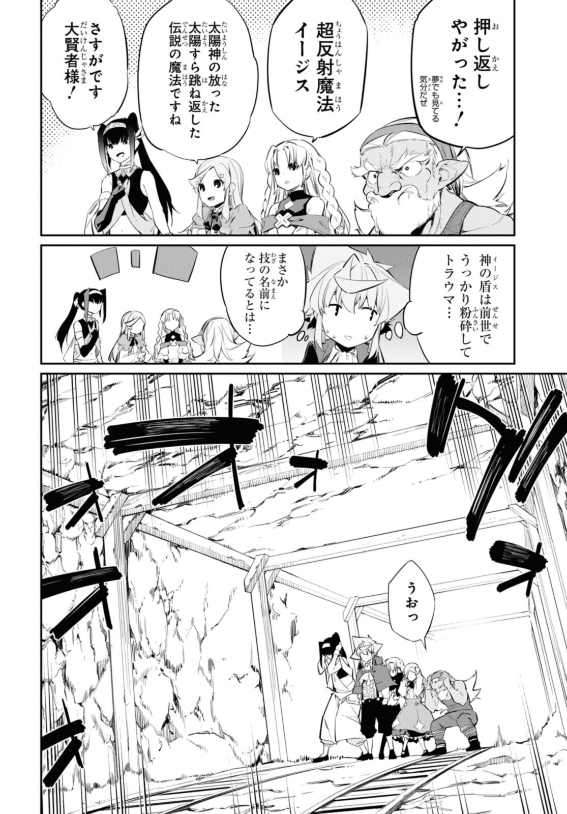 魔力0で最強の大賢者～それは魔法ではない、物理だ！～ 第18.2話 - Page 4