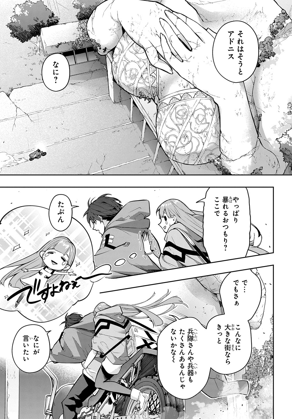 はめつのおうこく 第24話 - Page 5