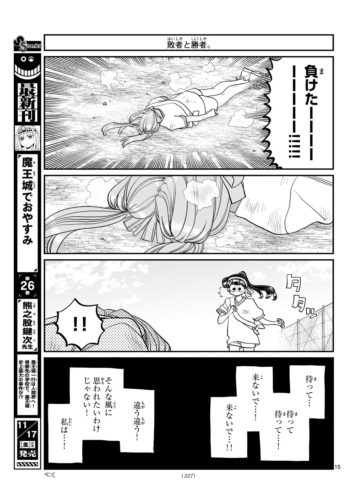 古見さんは、コミュ症です 第431話 - Page 15