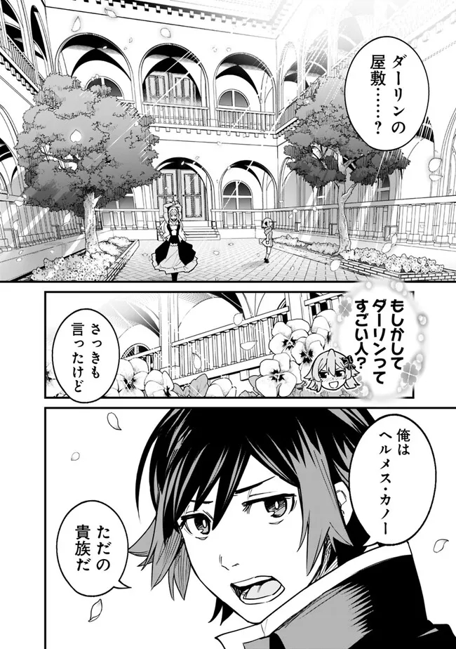 俺はまだ、本気を出していないDX 第7話 - Page 4