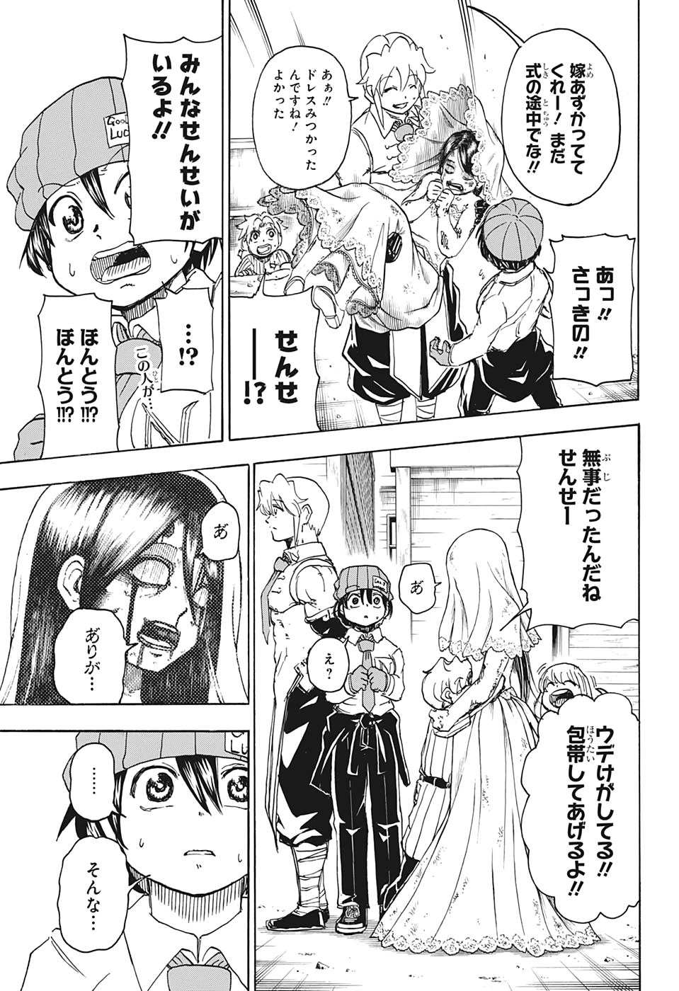 アンデッド＋アンラック 第13話 - Page 13