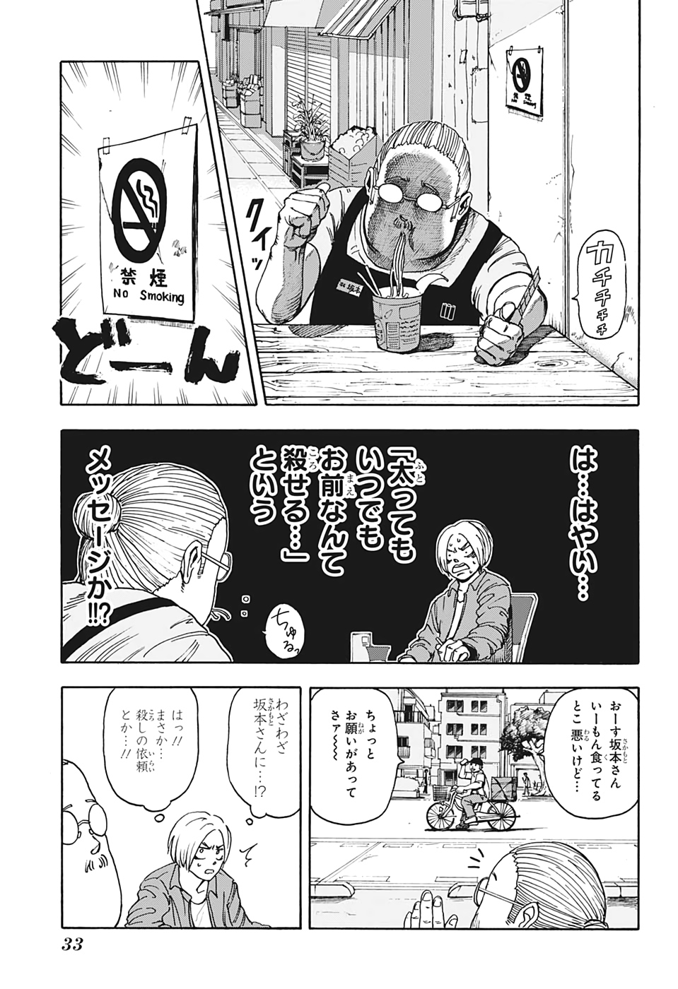 SAKAMOTO -サカモト- 第1話 - Page 18