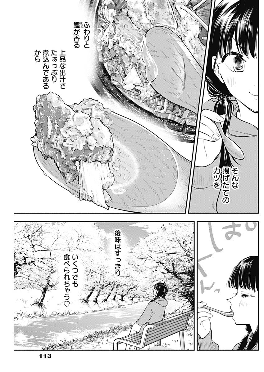 女優めし 第37話 - Page 9