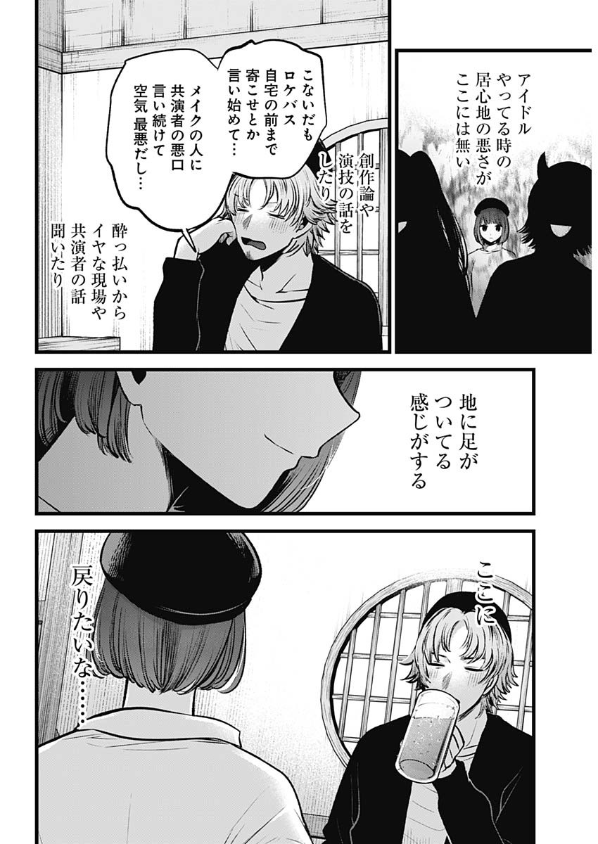 推しの子 第100話 - Page 13