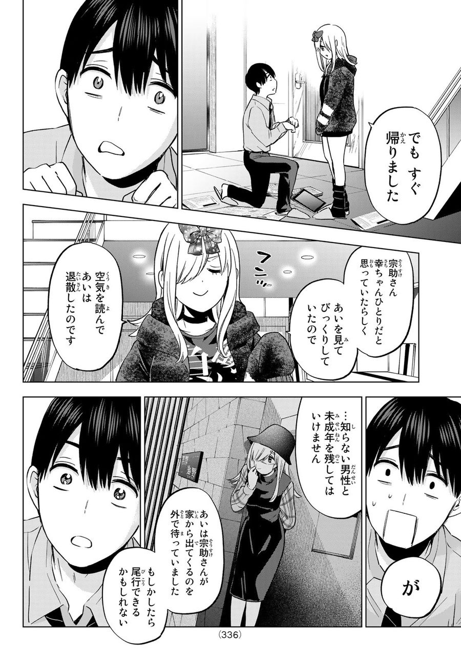 カッコウの許嫁 第146話 - Page 12