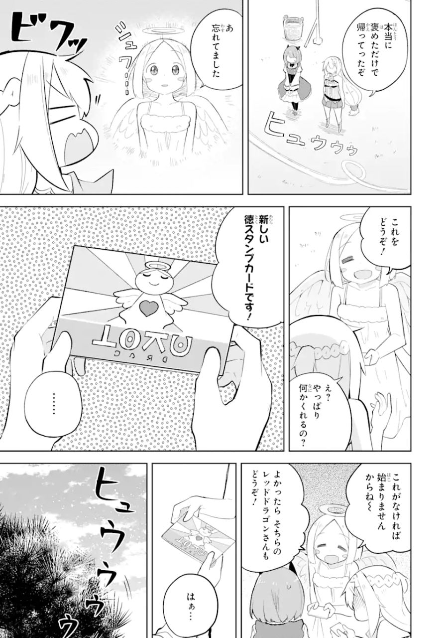 スライム倒して300年、知らないうちにレベルMAXになってました 第64.2話 - Page 12