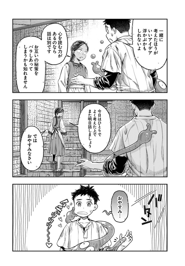 ニセモノの錬金術師 第5.4話 - Page 8