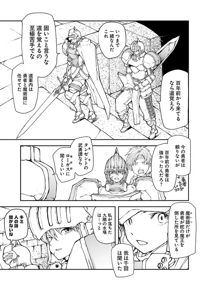 便利屋斎藤さん、異世界に行く 第143話 - Page 7