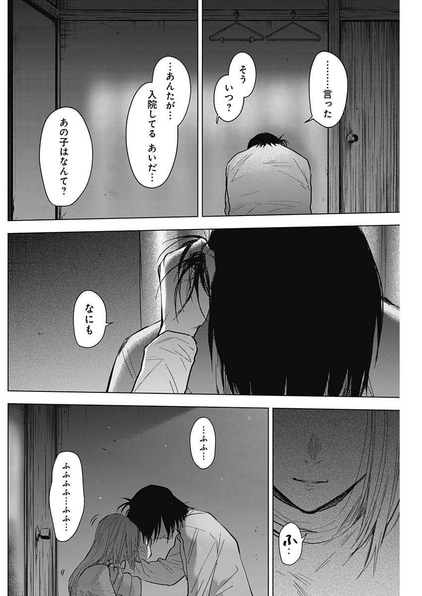 少年のアビス 第124話 - Page 8