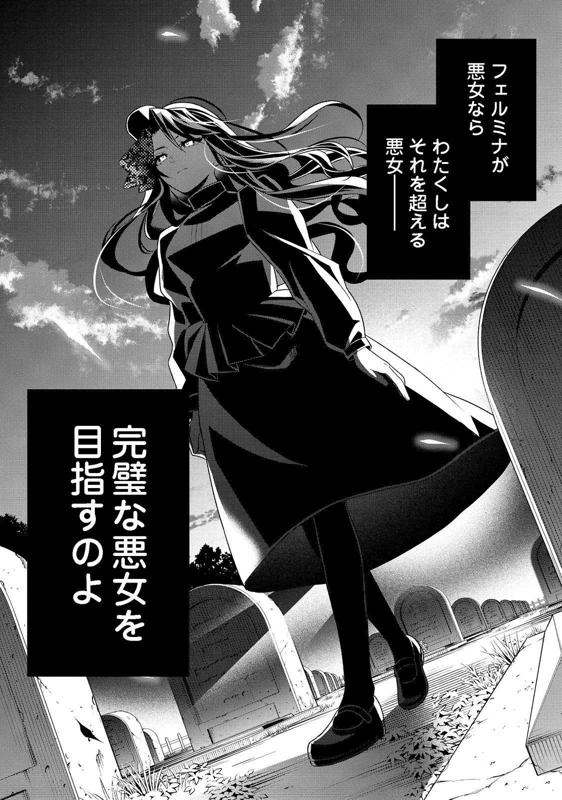 断罪された悪役令嬢は、逆行して完璧な悪女を目指す 第1話 - Page 42