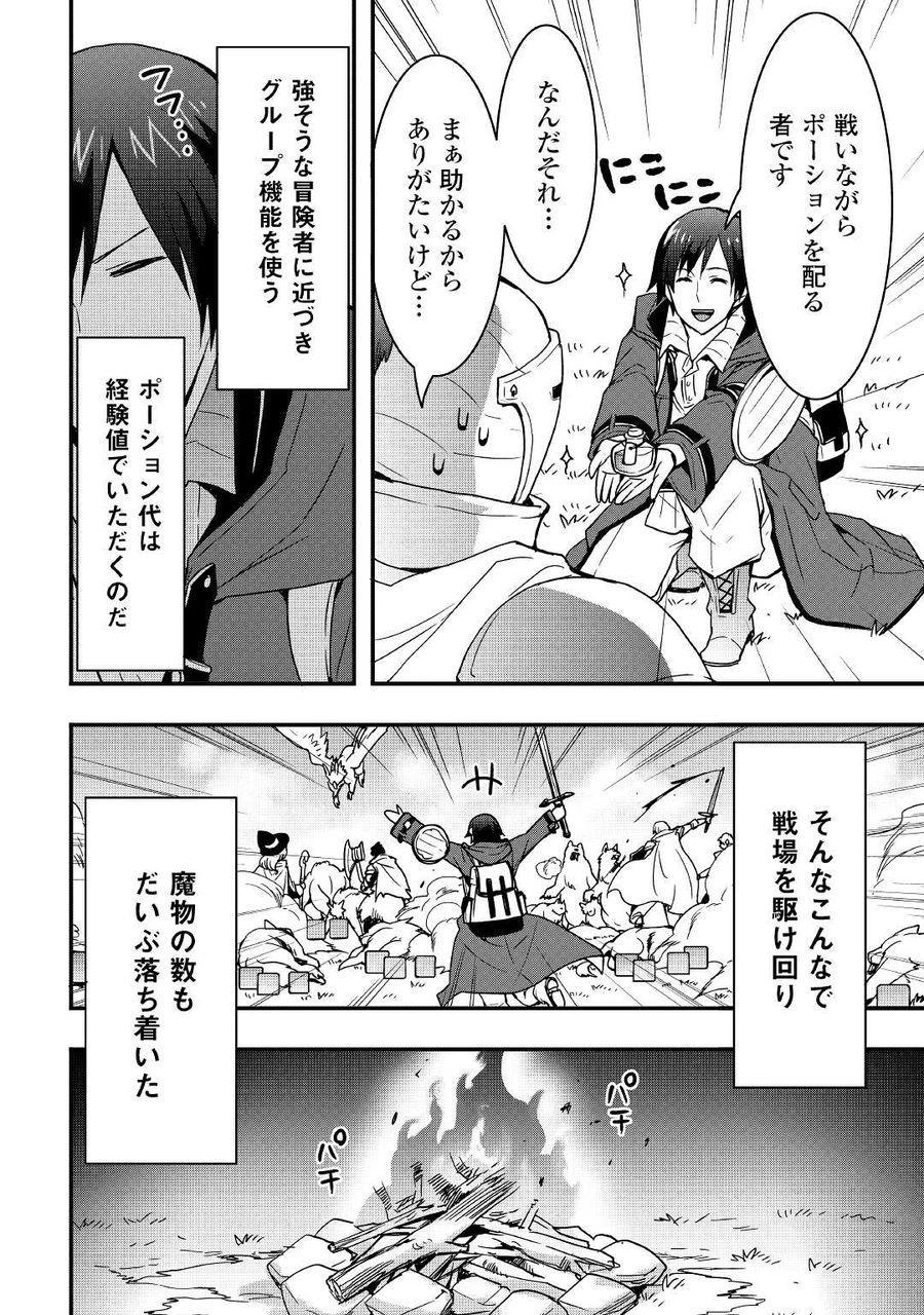 装備製作系チートで異世界を自由に生きていきます 第13話 - Page 12