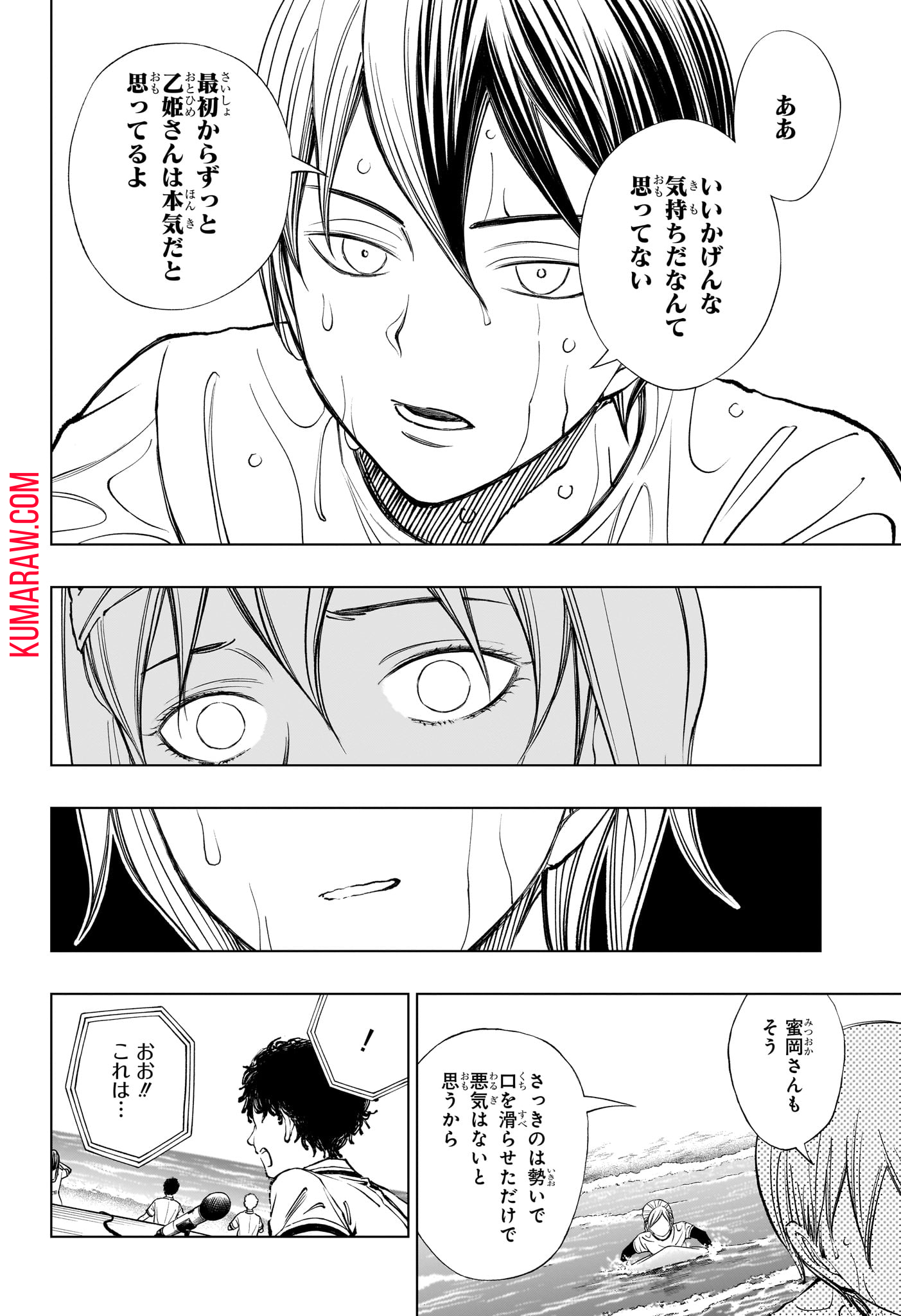 キルアオ 第37話 - Page 10