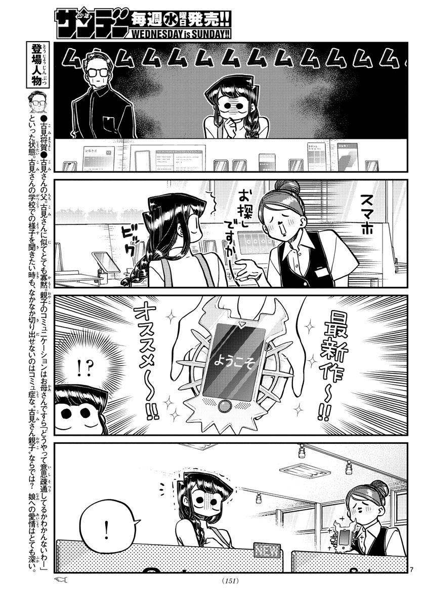 古見さんは、コミュ症です 第350話 - Page 7