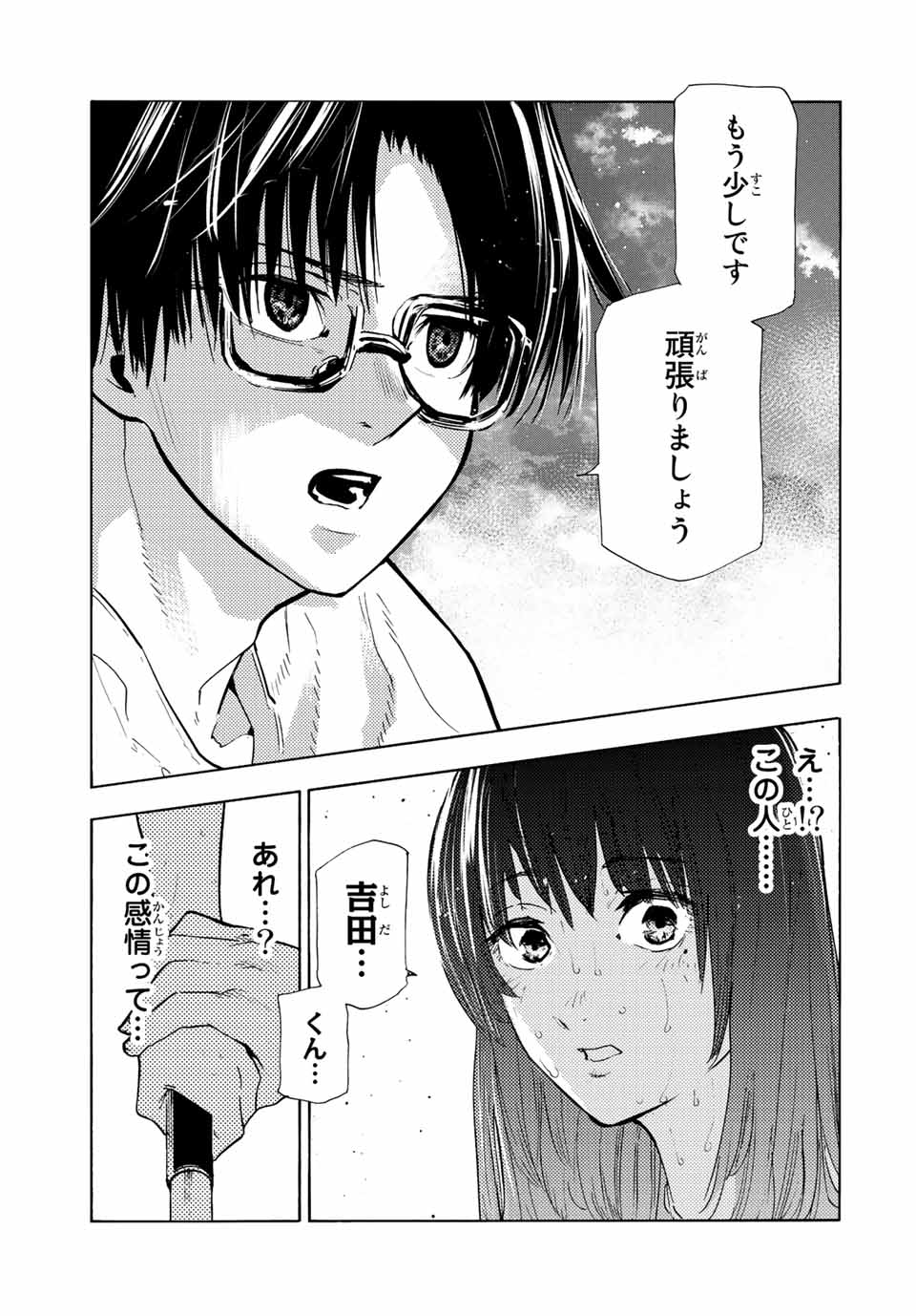 十字架のろくにん 第113話 - Page 11