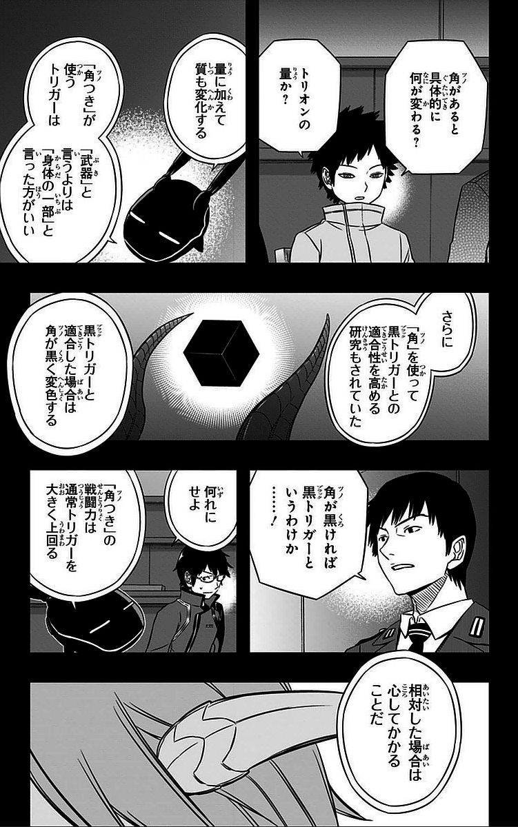 ワートリ 第54話 - Page 3