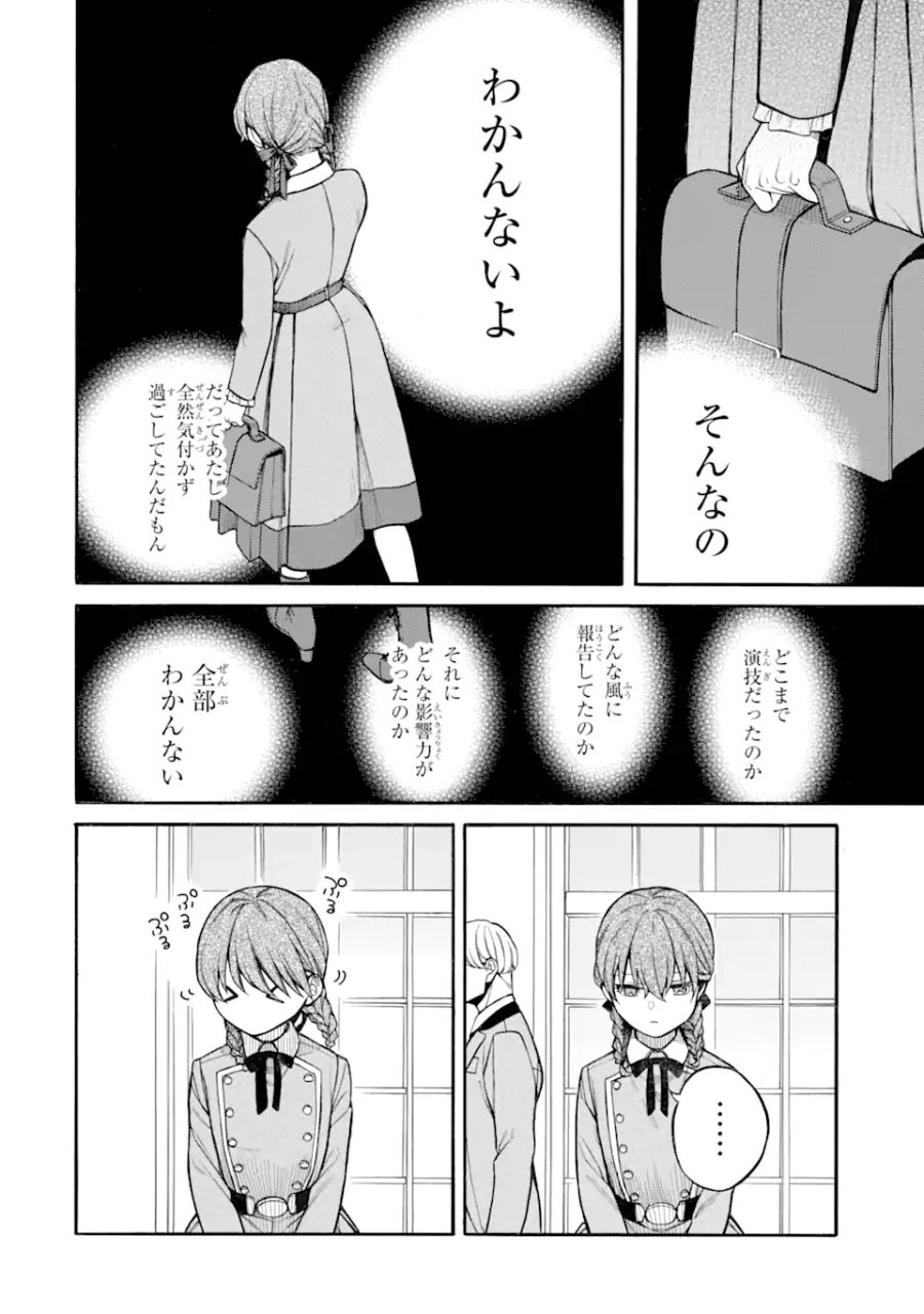 親に売られた私の幸せな家族 第15.1話 - Page 6