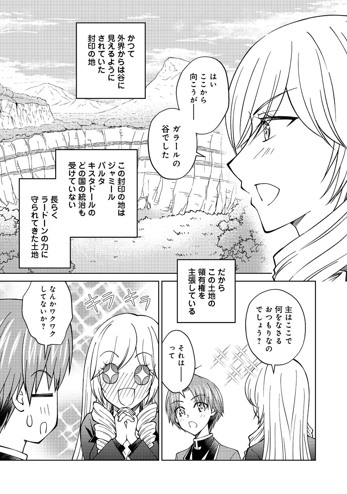 没落予定の貴族だけど、暇だったから魔法を極めてみた 第33.1話 - Page 7