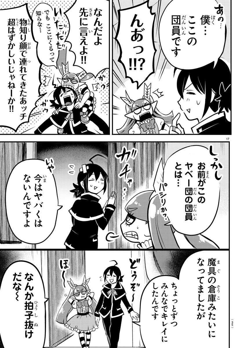 魔入りました！入間くん 第99話 - Page 21