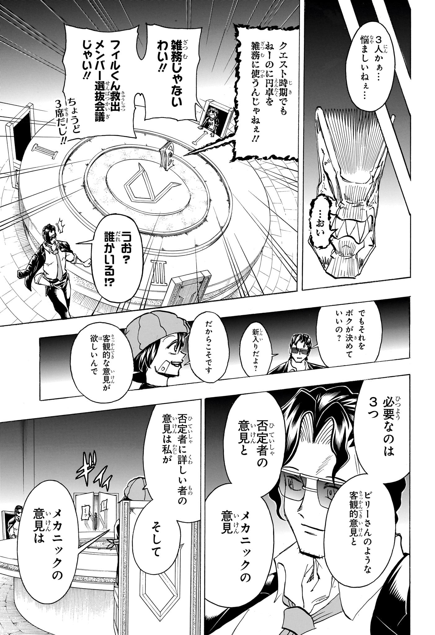 アンデッド＋アンラック 第154話 - Page 11