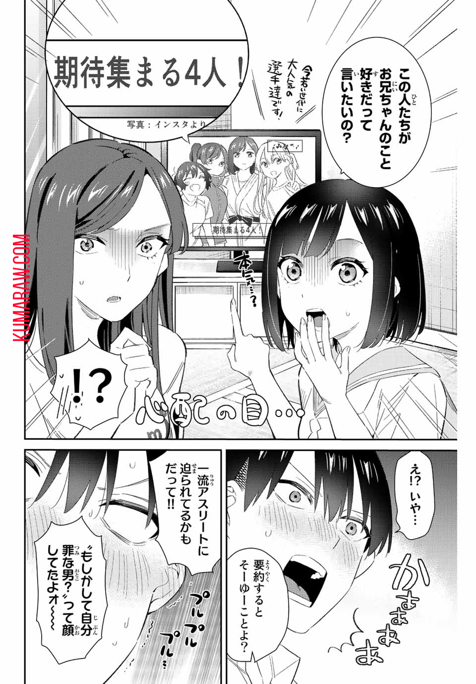 五輪の女神さま 〜なでしこ寮のメダルごはん〜 第47話 - Page 10