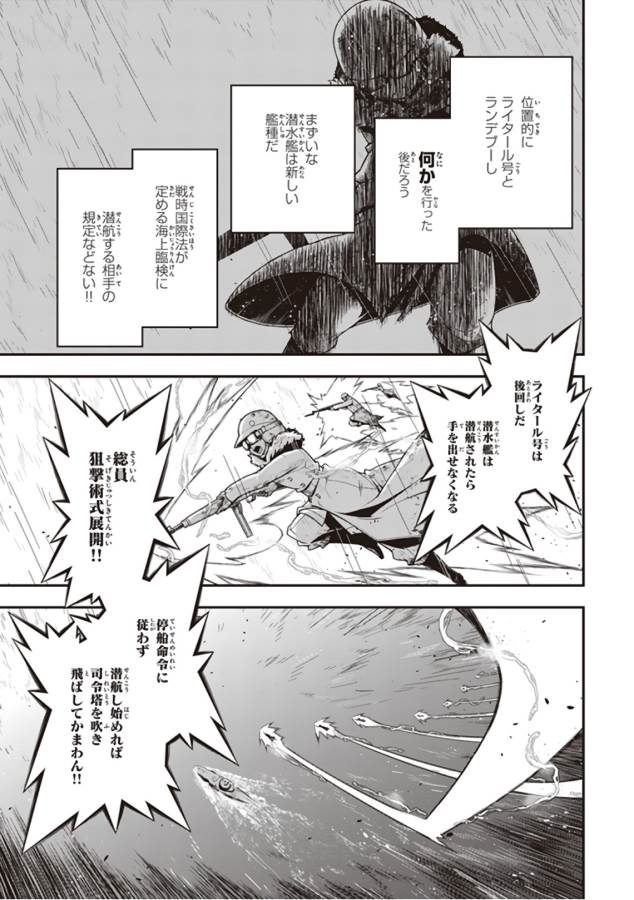 幼女戦記 第27話 - Page 3