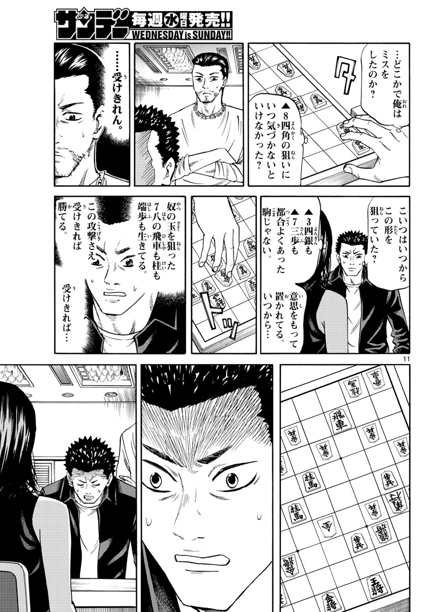 龍と苺 第37話 - Page 11