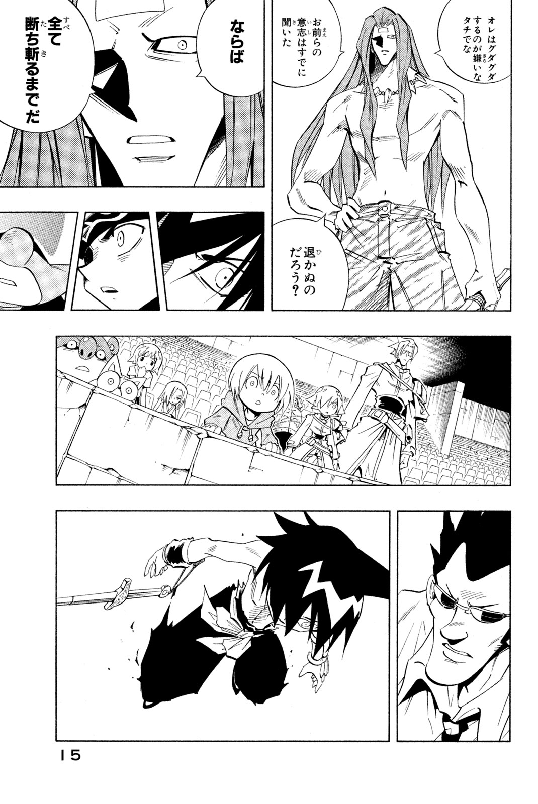 シャーマンキングザスーパースター 第225話 - Page 9