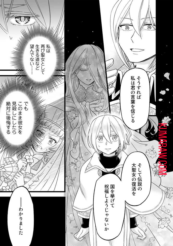 前世聖女だった私は薬師になりました 第3.1話 - Page 9