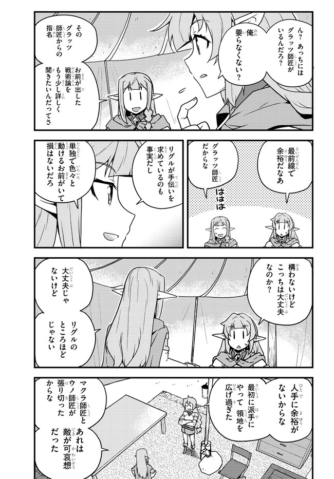 異世界のんびり農家 第149話 - Page 5