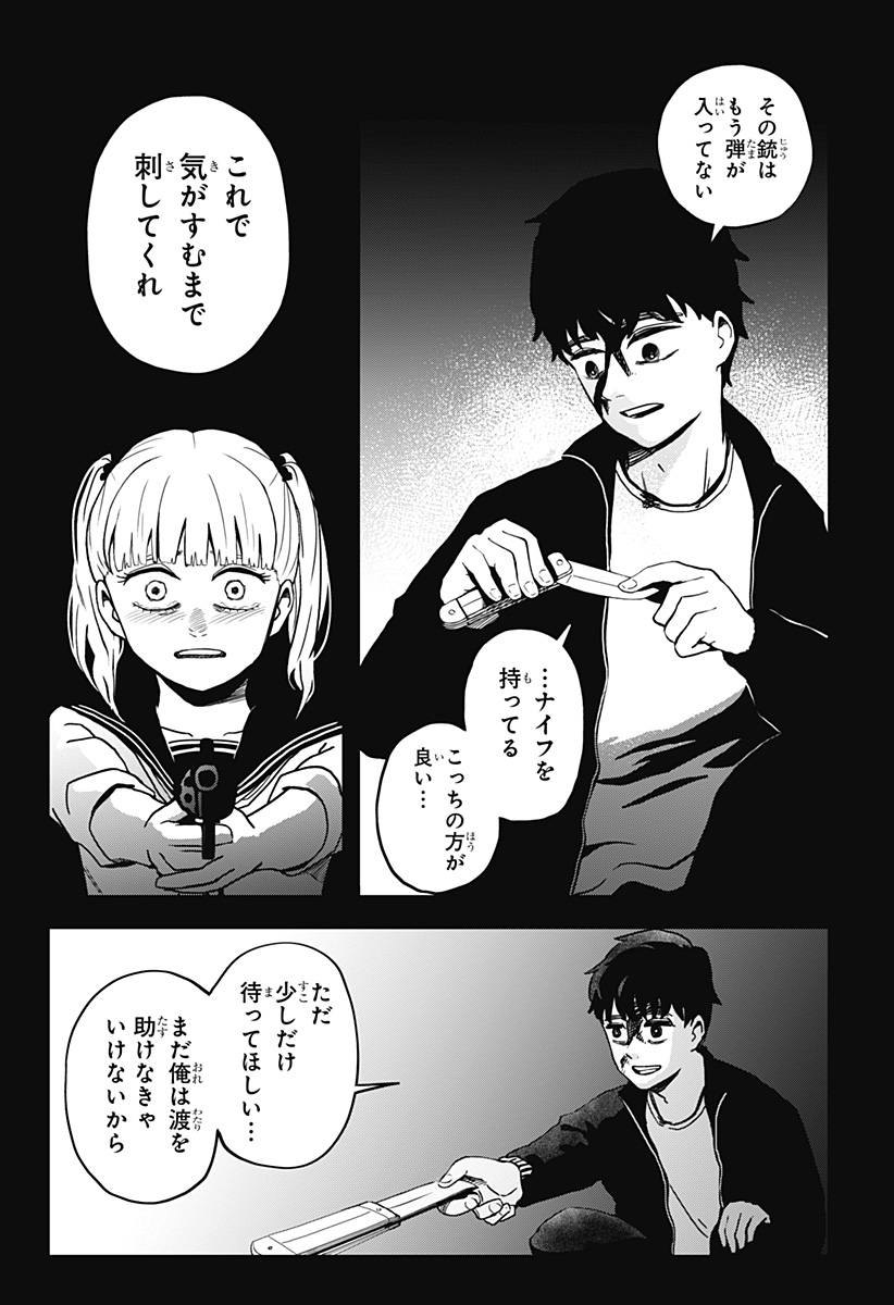 シバタリアン 第16話 - Page 11