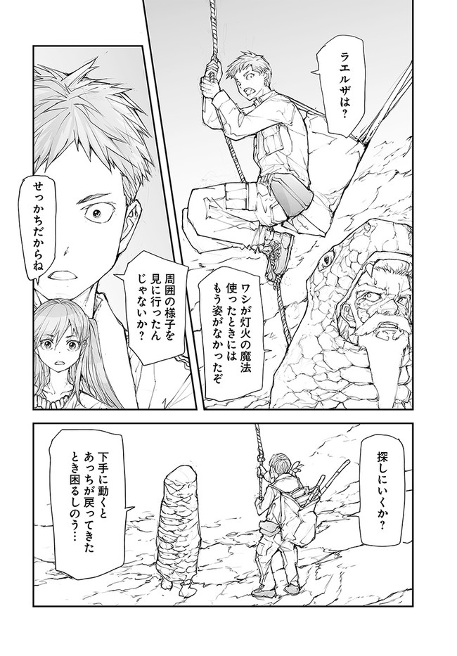 便利屋斎藤さん、異世界に行く 第124話 - Page 1