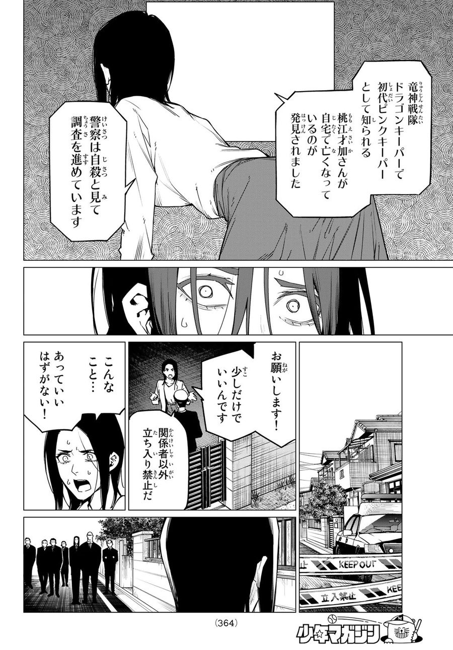 戦隊大失格 第94話 - Page 10