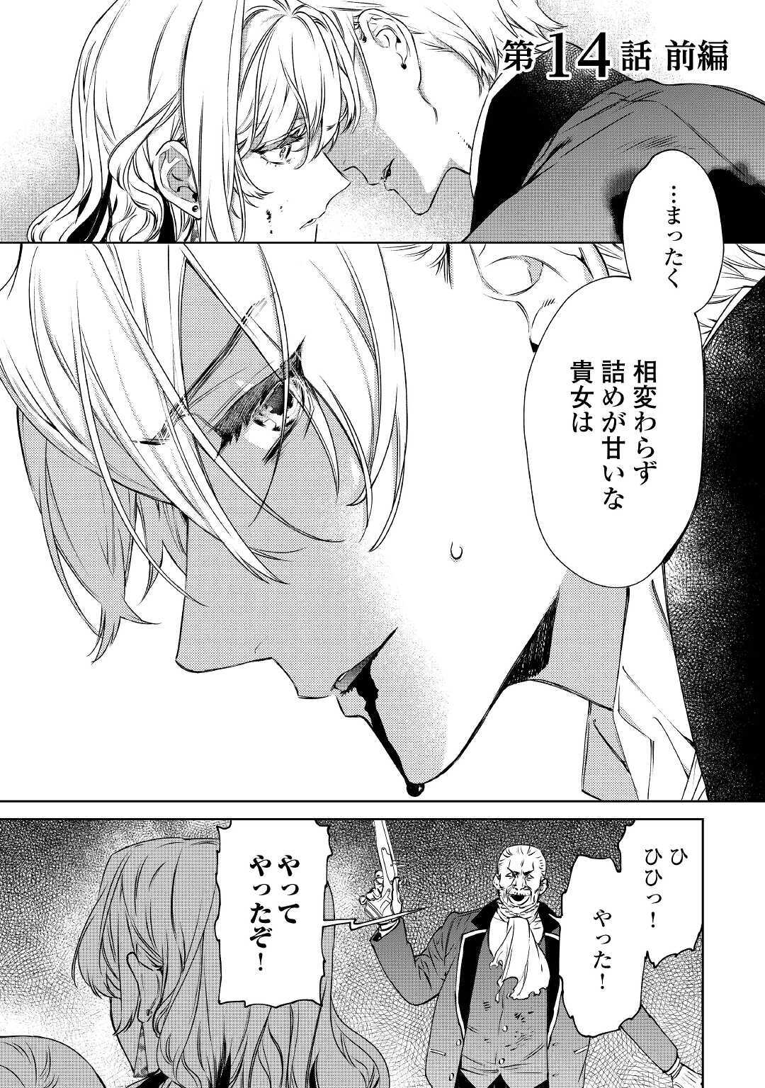 最後にひとつだけお願いしてもよろしいでしょうか 第14.1話 - Page 1